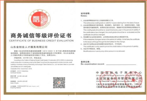 商务诚信等级评价证书