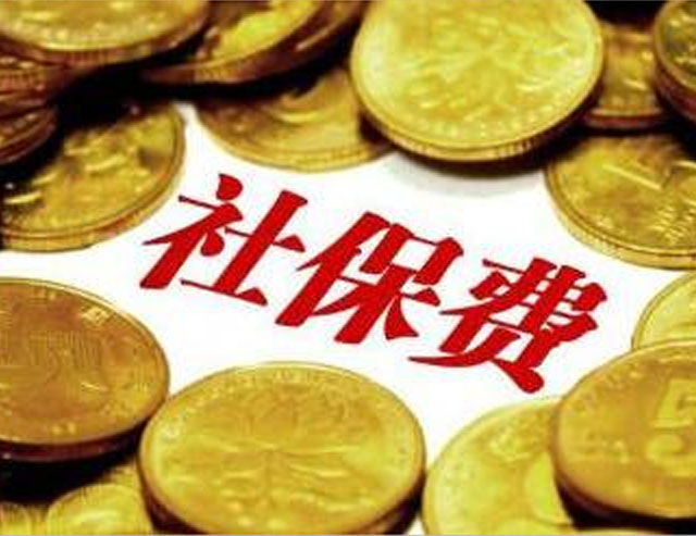 关于延长减免企业社会保险费实施期限的通知