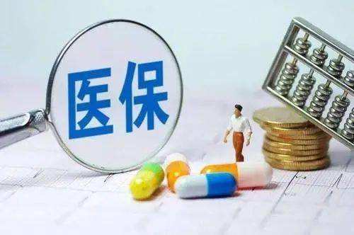 9月1日起施行保健品等不纳入医保