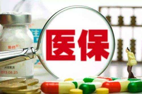事关医保门诊报销改革,权威解读来了!