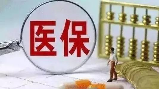 广西明年起医保门诊报销限额提至每人每年300元