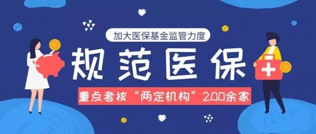 我国首部医保基金监管条例草案获通过