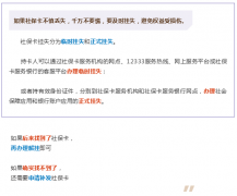 社保卡丢失该怎么办？