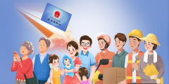 社保卡:小卡片 大作用